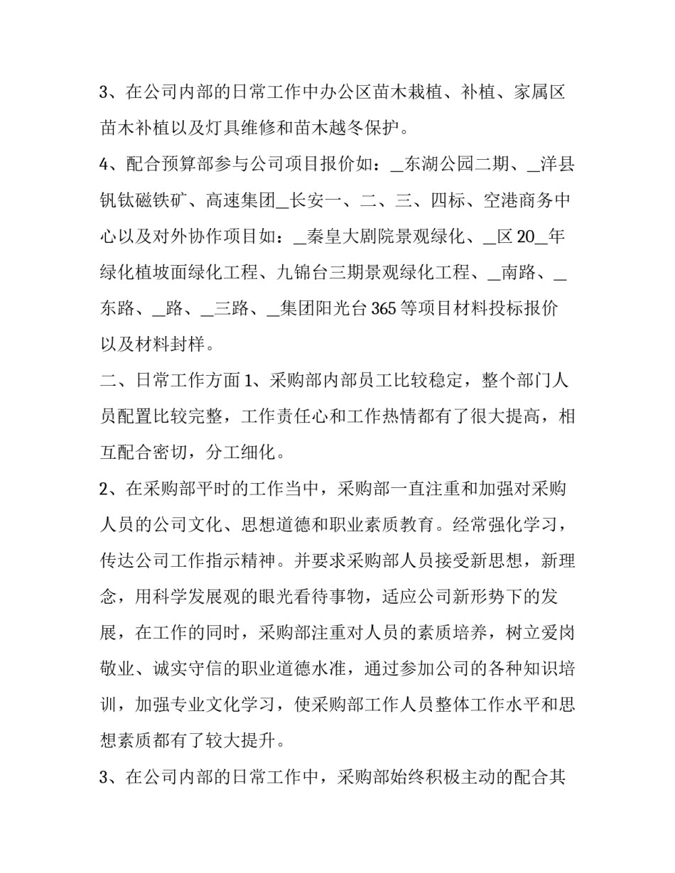 采购部门工作总结报告 采购部门工作总结与计划(13篇)_第3页
