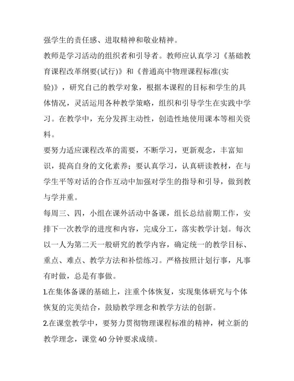 2023年物理学期工作计划网 物理学期工作计划(优质8篇)_第2页