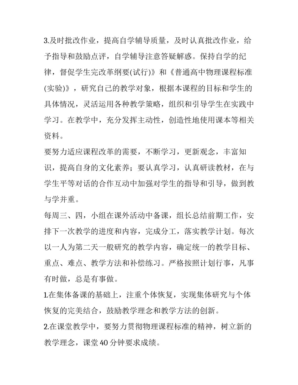 2023年物理学期工作计划网 物理学期工作计划(优质8篇)_第3页