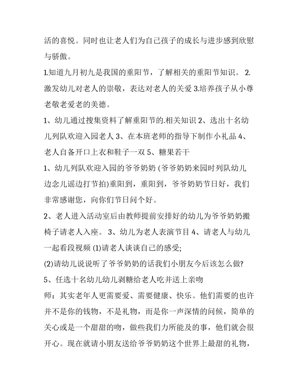 2023年重阳节幼儿园活动方案大班 幼儿园大班重阳节活动方案(实用15篇)_第3页