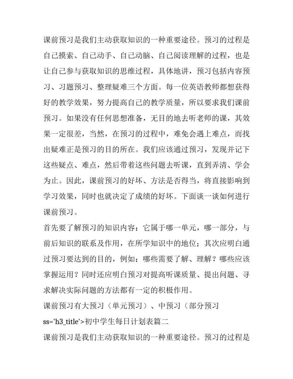 最新初中学生每日计划表(二十二篇)_第2页