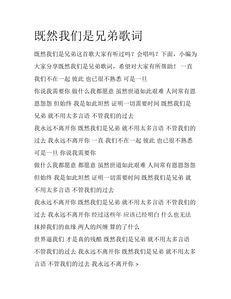 既然我们是兄弟歌词_第1页