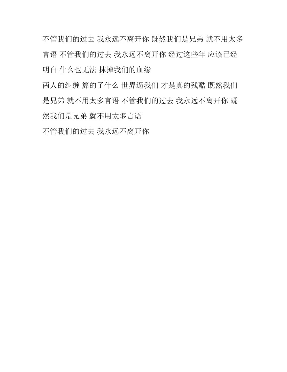 既然我们是兄弟歌词_第2页