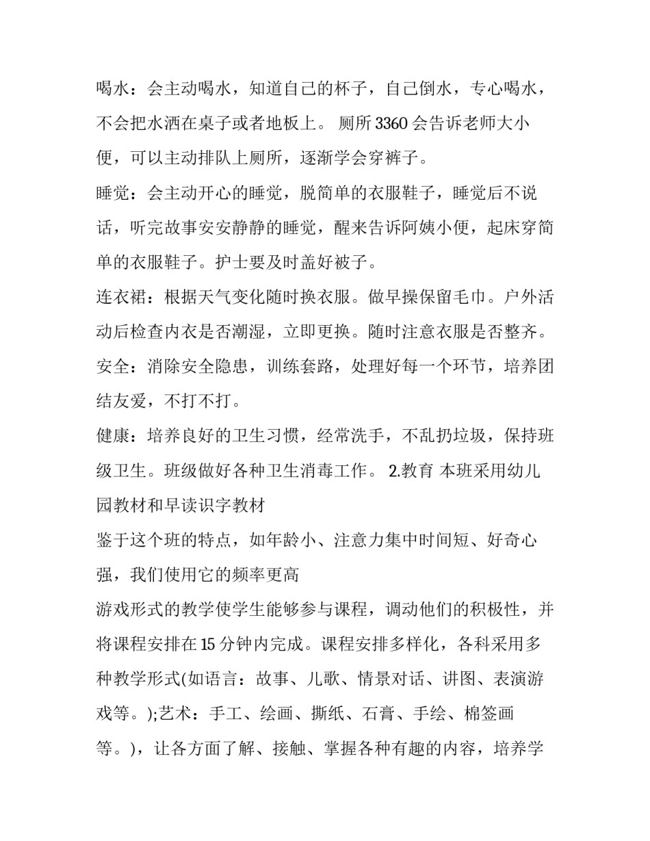 2023年托班班务计划主班老师 托班班务计划第一学期(14篇)_第3页