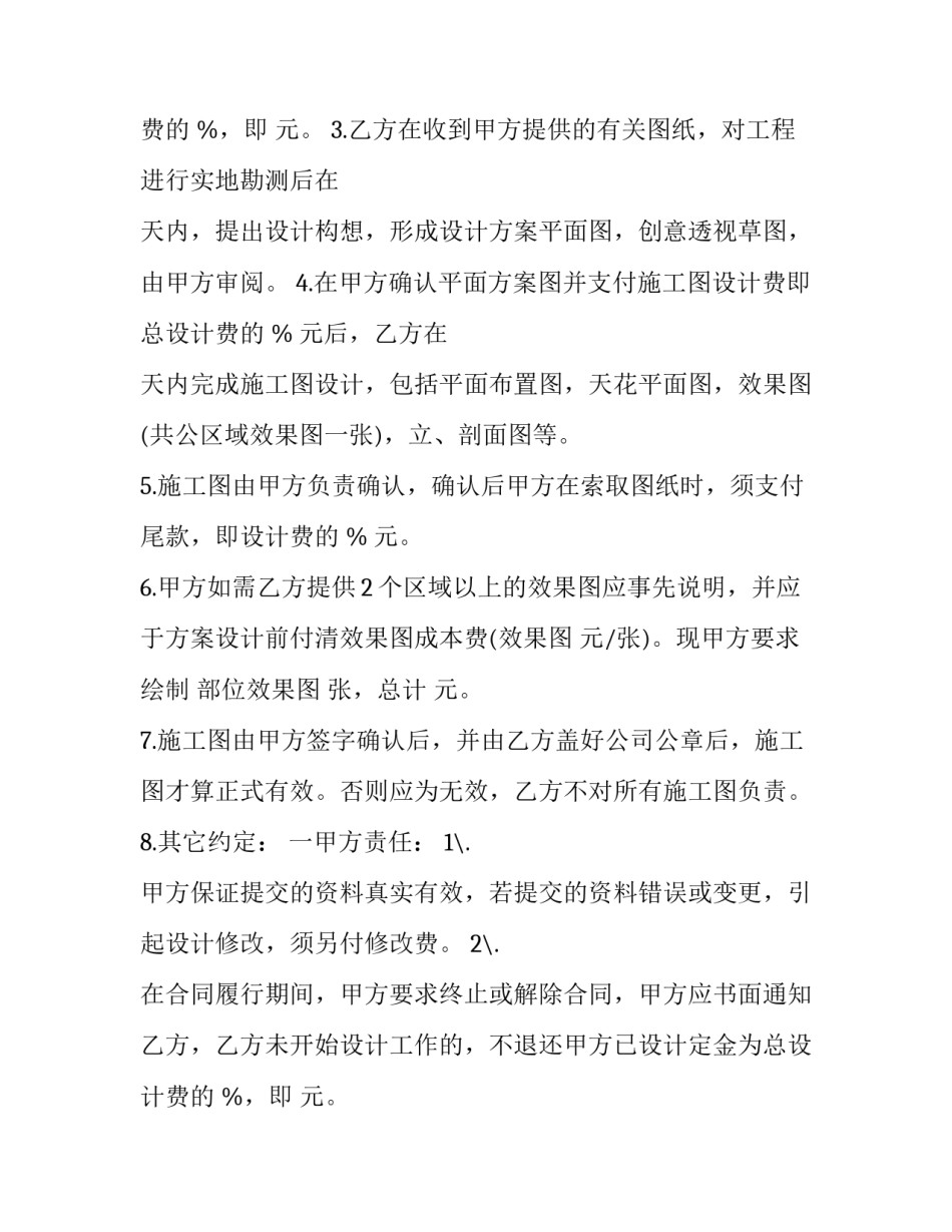 2023年个人合同期内自我评定 个人合同诈骗量刑标准(4篇)_第1页