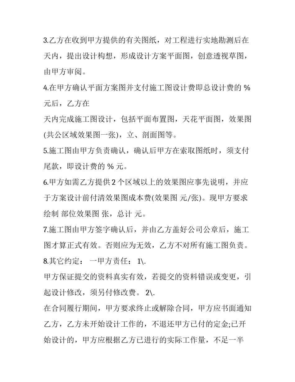 2023年个人合同期内自我评定 个人合同诈骗量刑标准(4篇)_第2页