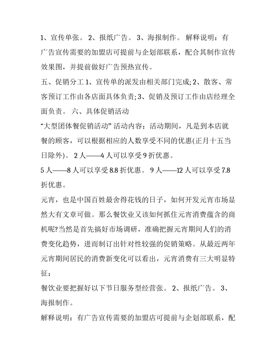 元宵节活动策划方案 春节元宵活动策划方案(二十四篇)_第2页