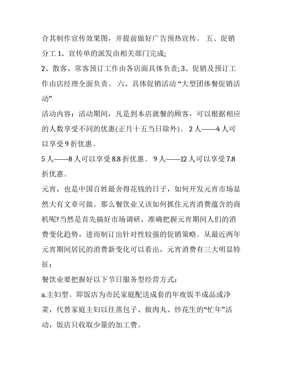 元宵节活动策划方案 春节元宵活动策划方案(二十四篇)_第3页