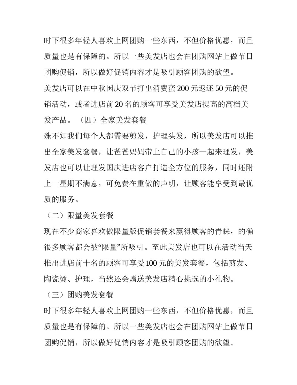 理发店国庆节的活动方案范文_第2页