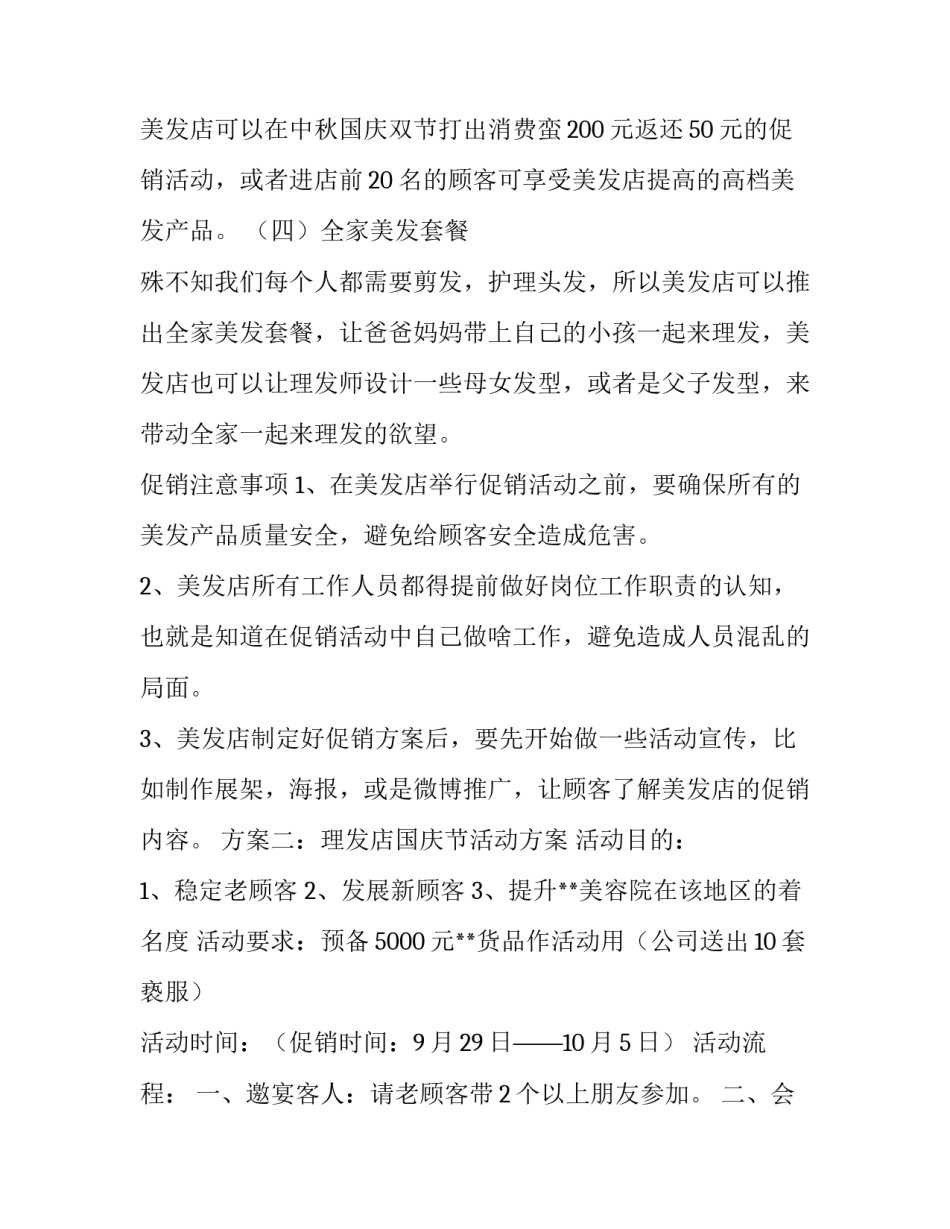 理发店国庆节的活动方案范文_第3页