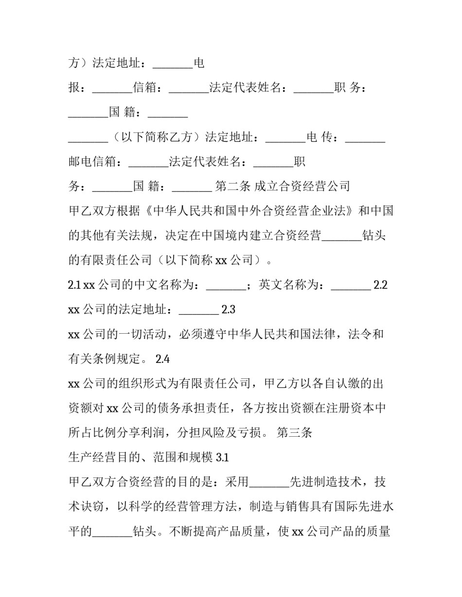 2023年车辆合资经营合同范本 汽车共同经营合同范本(三篇)_第3页