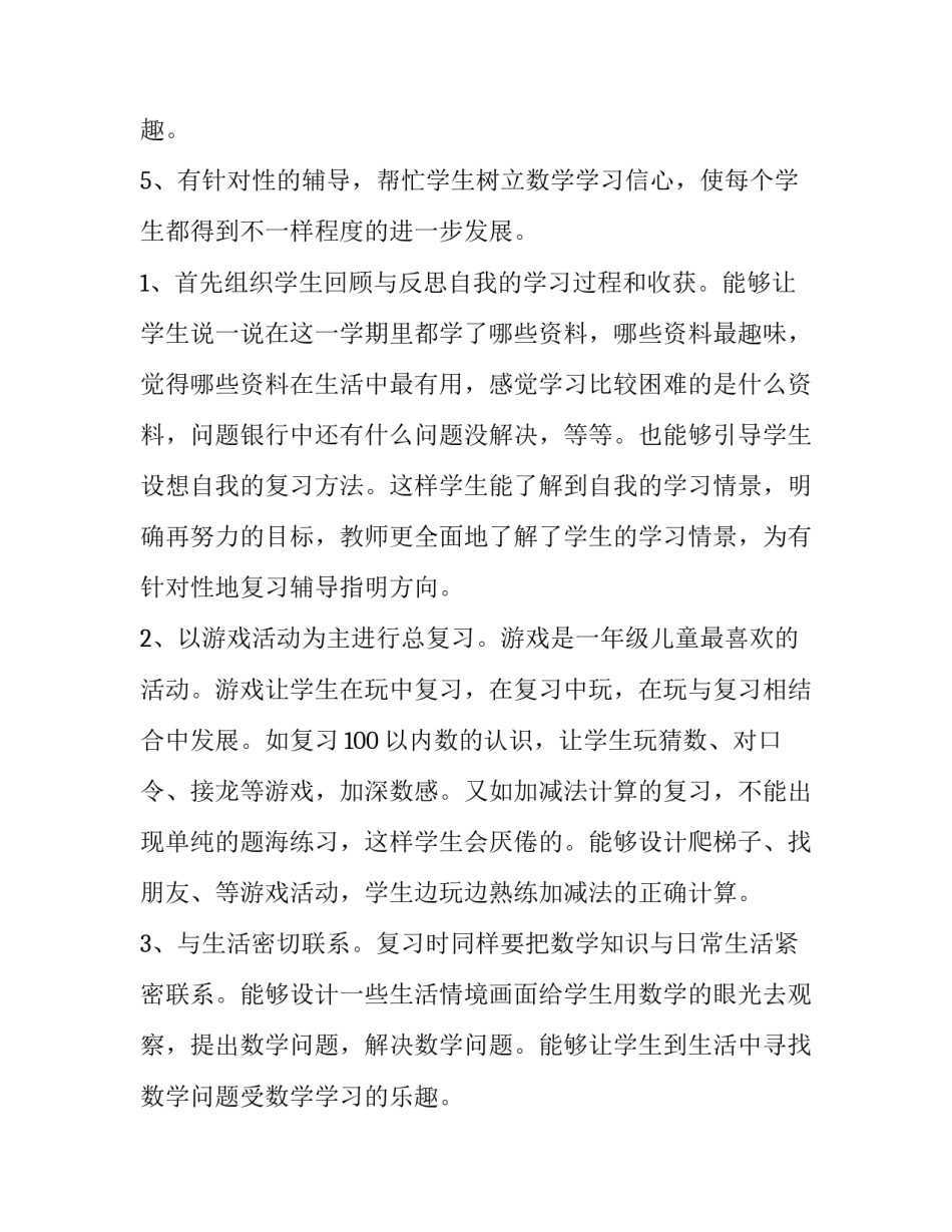 数学计划500字左右(6篇)_第2页