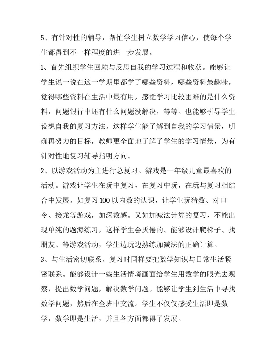 数学计划500字左右(6篇)_第3页