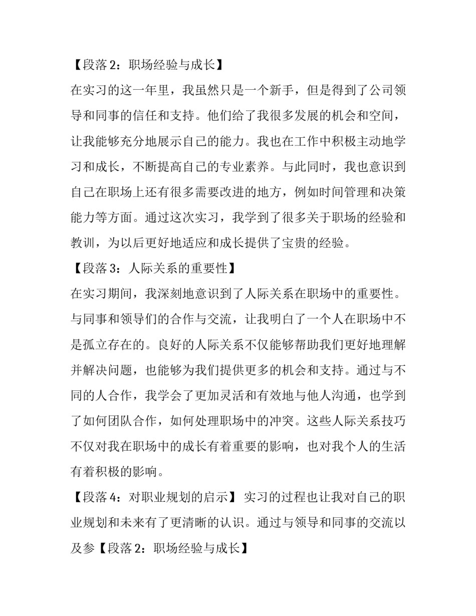 2023年实习报告网(优质7篇)_第2页