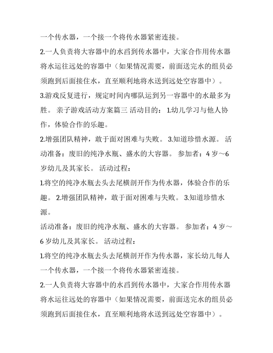 亲子游戏活动方案(5篇)_第2页