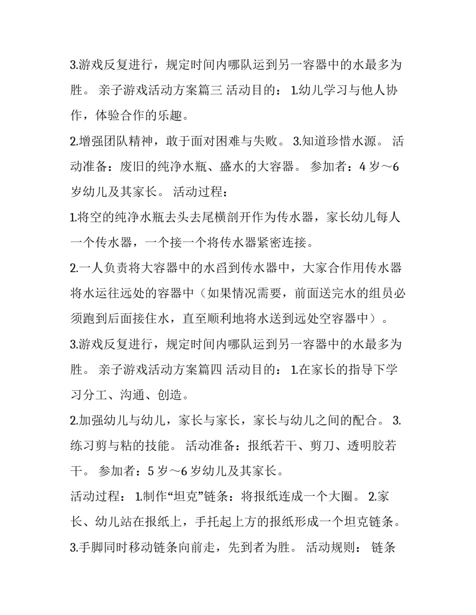 亲子游戏活动方案(5篇)_第3页