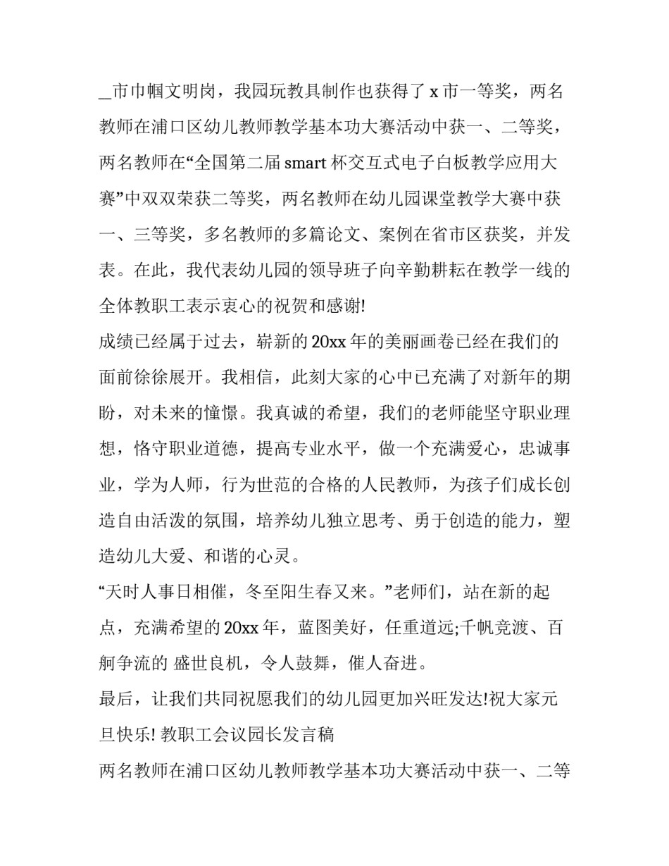 教职工会议园长发言稿 教学园长发言稿(4篇)_第2页