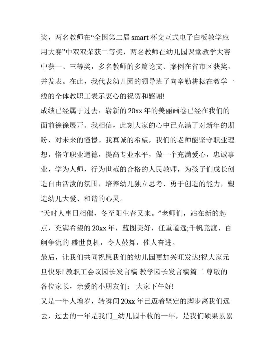 教职工会议园长发言稿 教学园长发言稿(4篇)_第3页