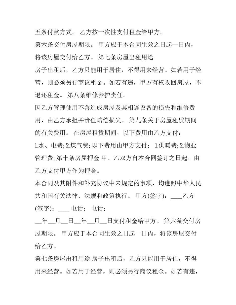 2023年个人租房合同精简标准版 简单租房合同样板2023(十六篇)_第2页