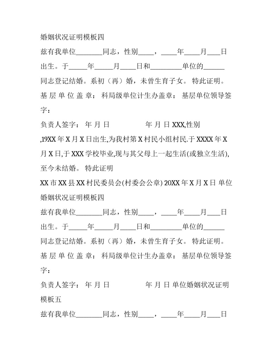 单位婚姻状况证明模板_第2页