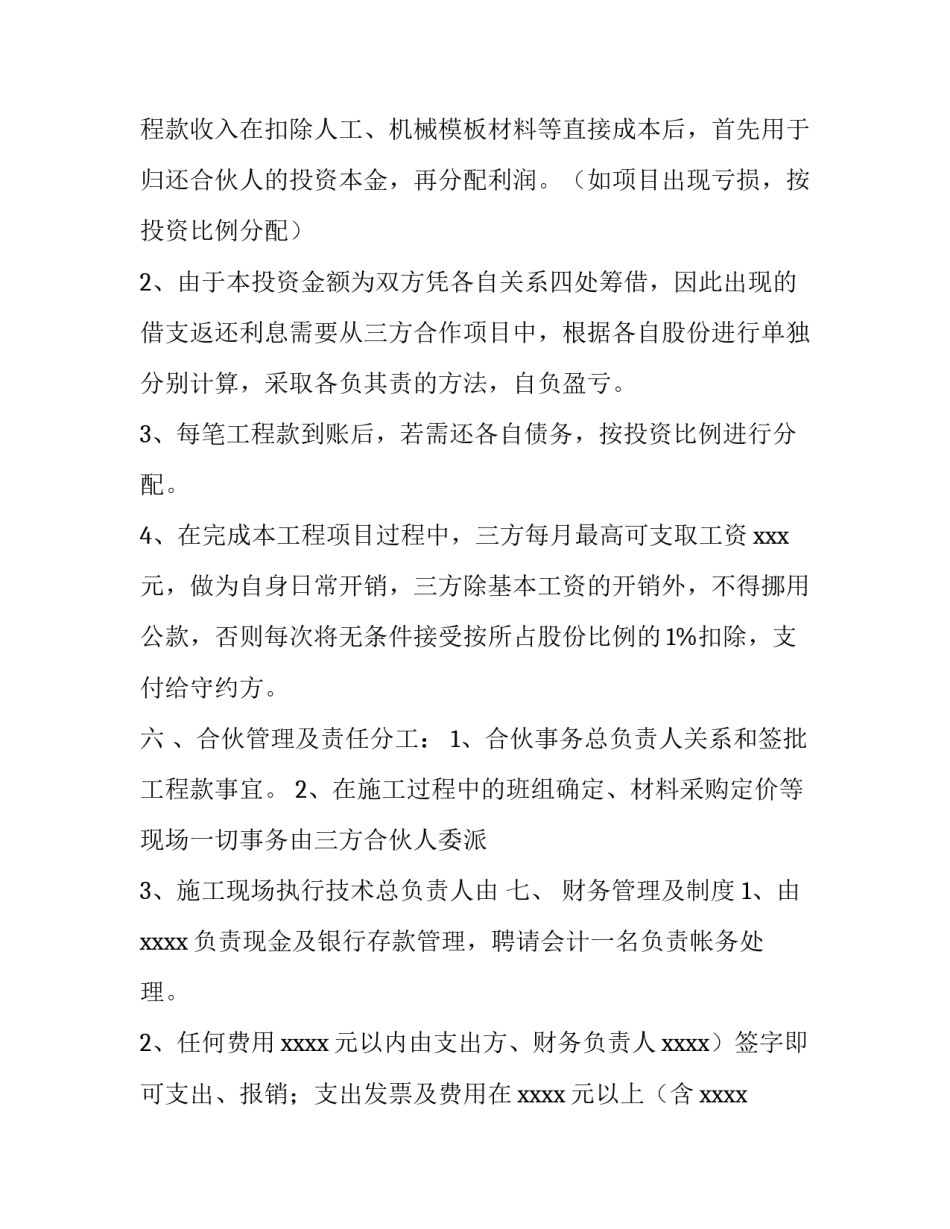 最新工程合伙协议书免费 工程合伙协议书简单(3篇)_第3页
