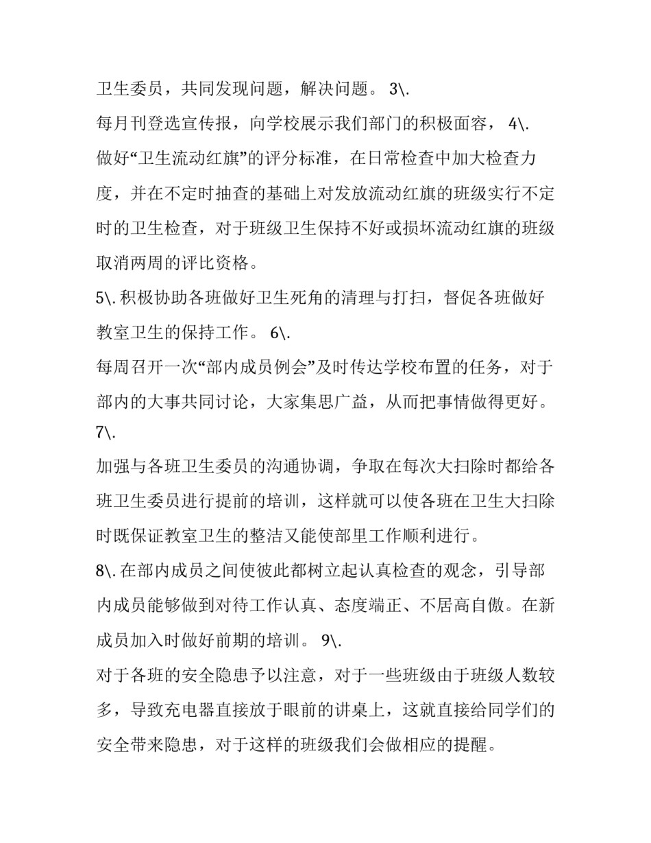 学生会卫生部工作计划1500(8篇)_第2页