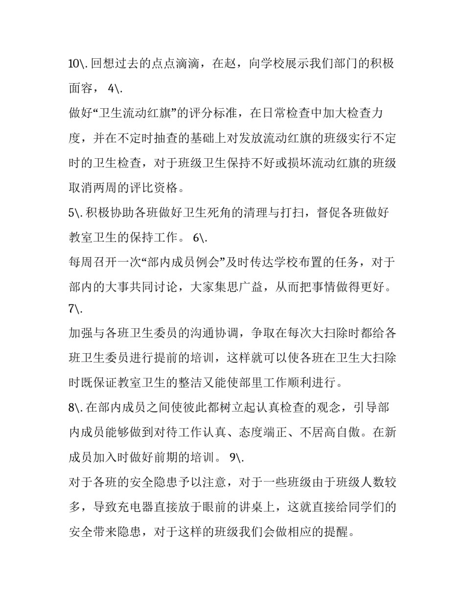 学生会卫生部工作计划1500(8篇)_第3页