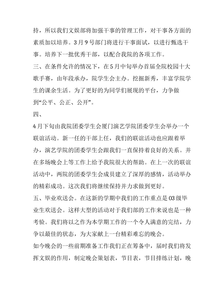 最新个人工作计划幼儿园中班 个人工作计划个人工作计划(精选9篇)_第2页