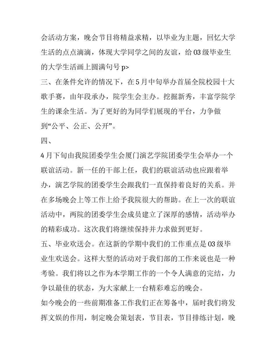 最新个人工作计划幼儿园中班 个人工作计划个人工作计划(精选9篇)_第3页