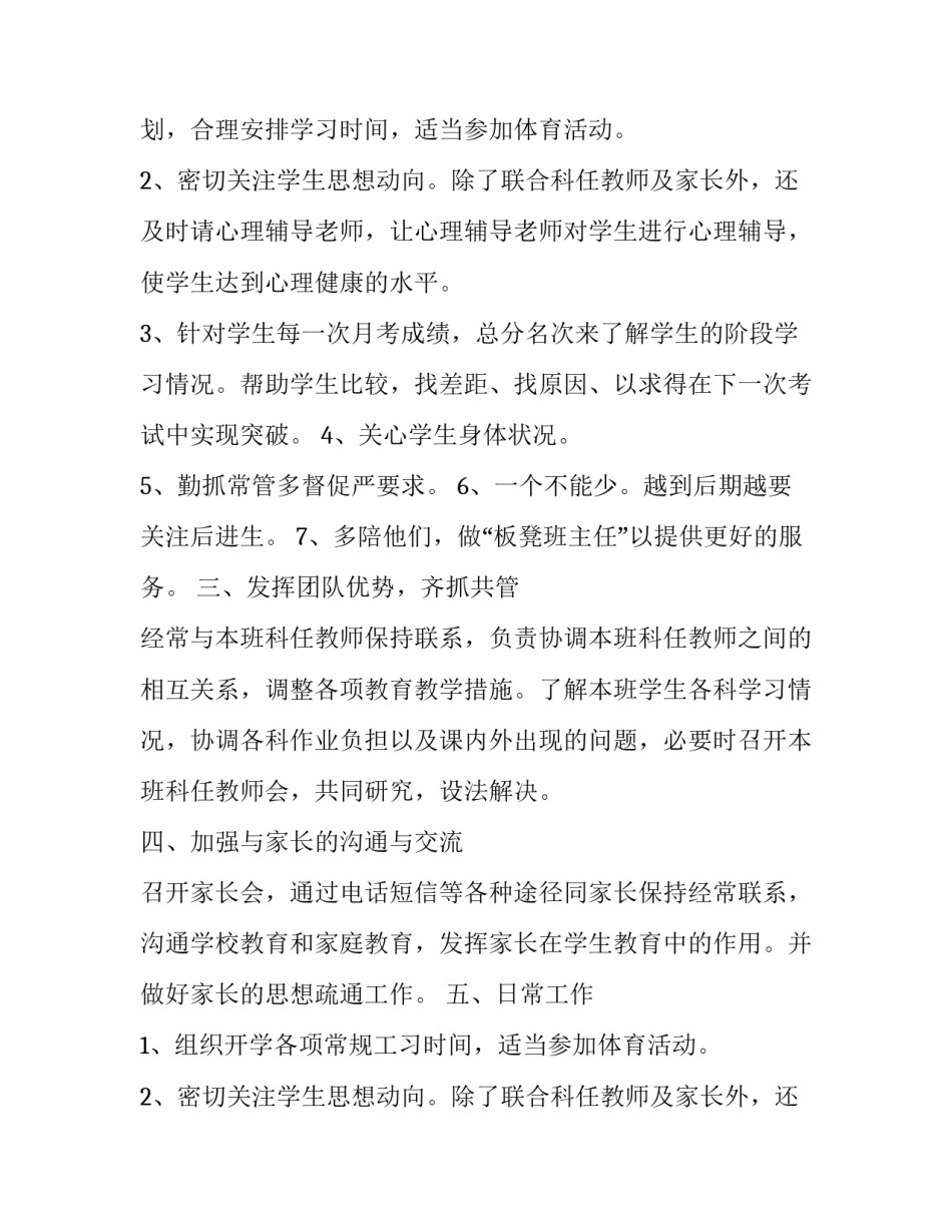 最新小班春季班主任个人工作计划上学期(3篇)_第2页