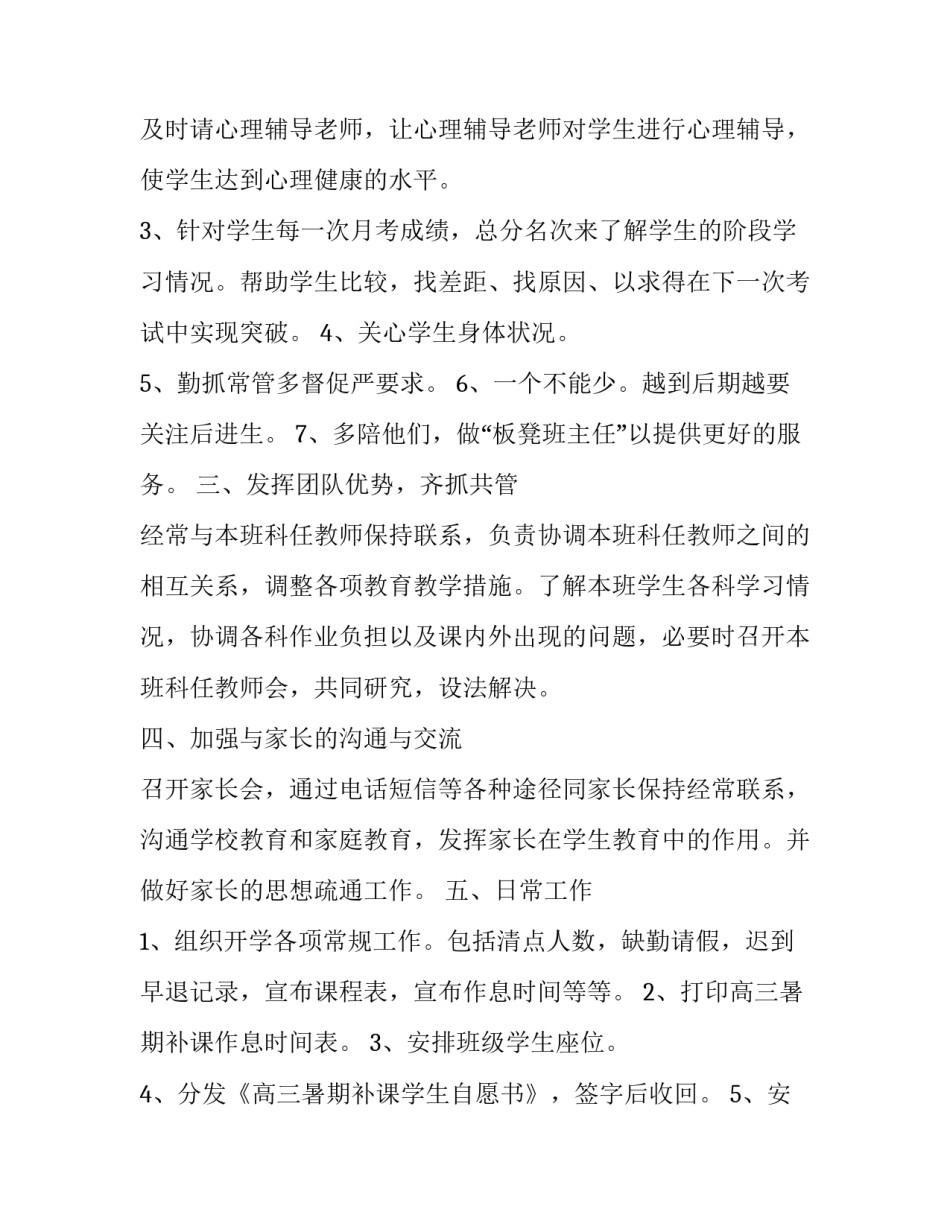 最新小班春季班主任个人工作计划上学期(3篇)_第3页