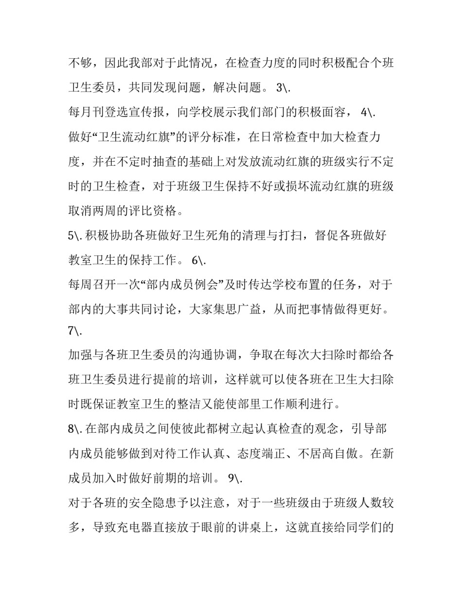 最新学生会卫生部工作计划书 学生会卫生部工作计划600字(8篇)_第2页