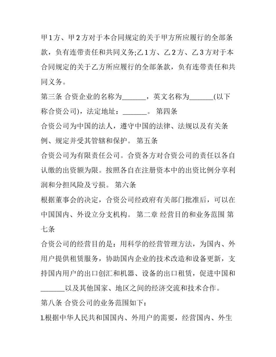 中外合资企业合资合同和章程 中外合资企业合同(范本(3篇)_第3页