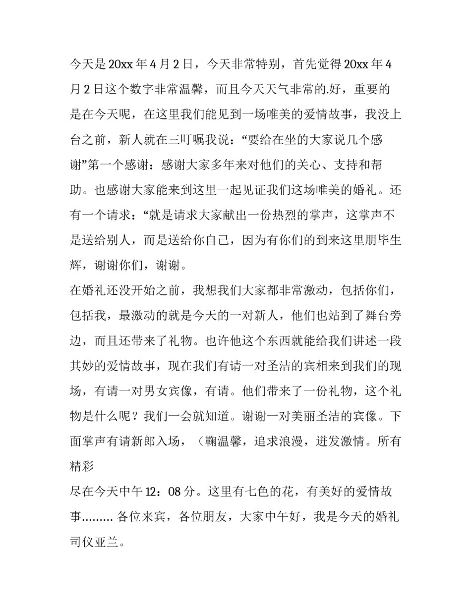 2023年策划方案案例(十五篇)_第2页