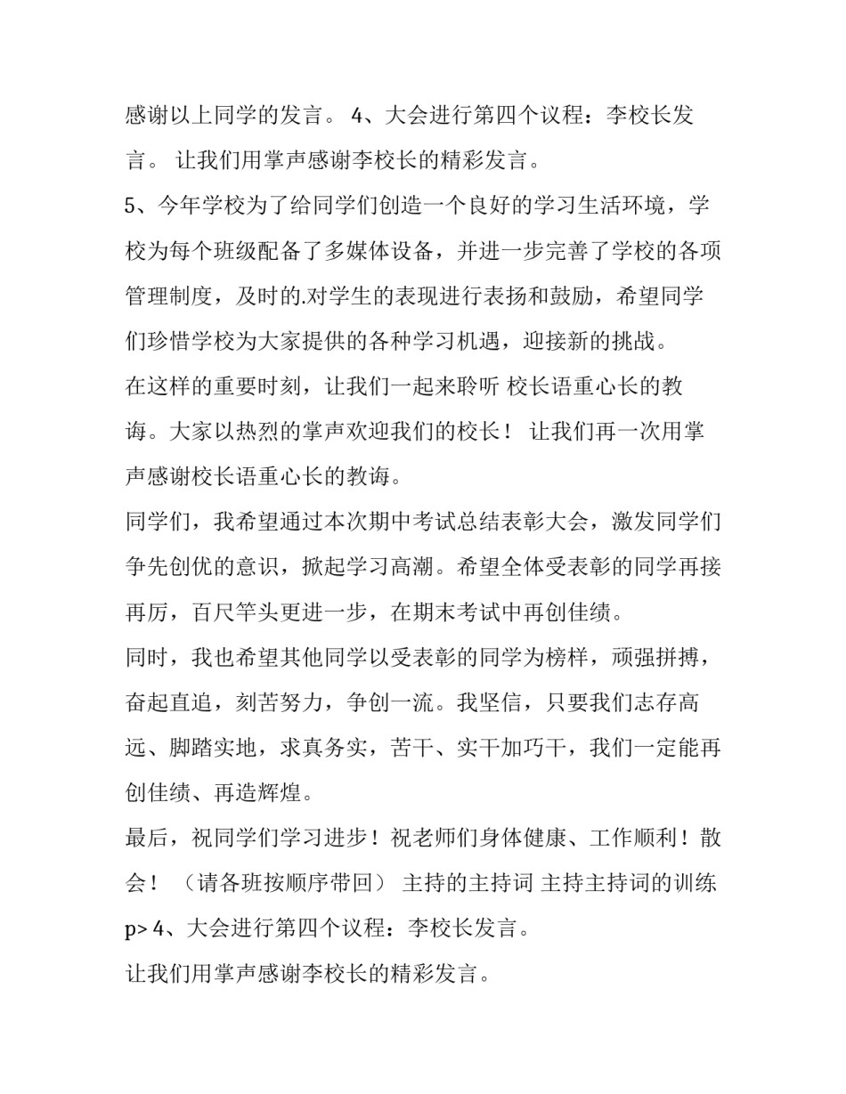 主持的主持词 主持主持词的训练提示(五篇)_第2页