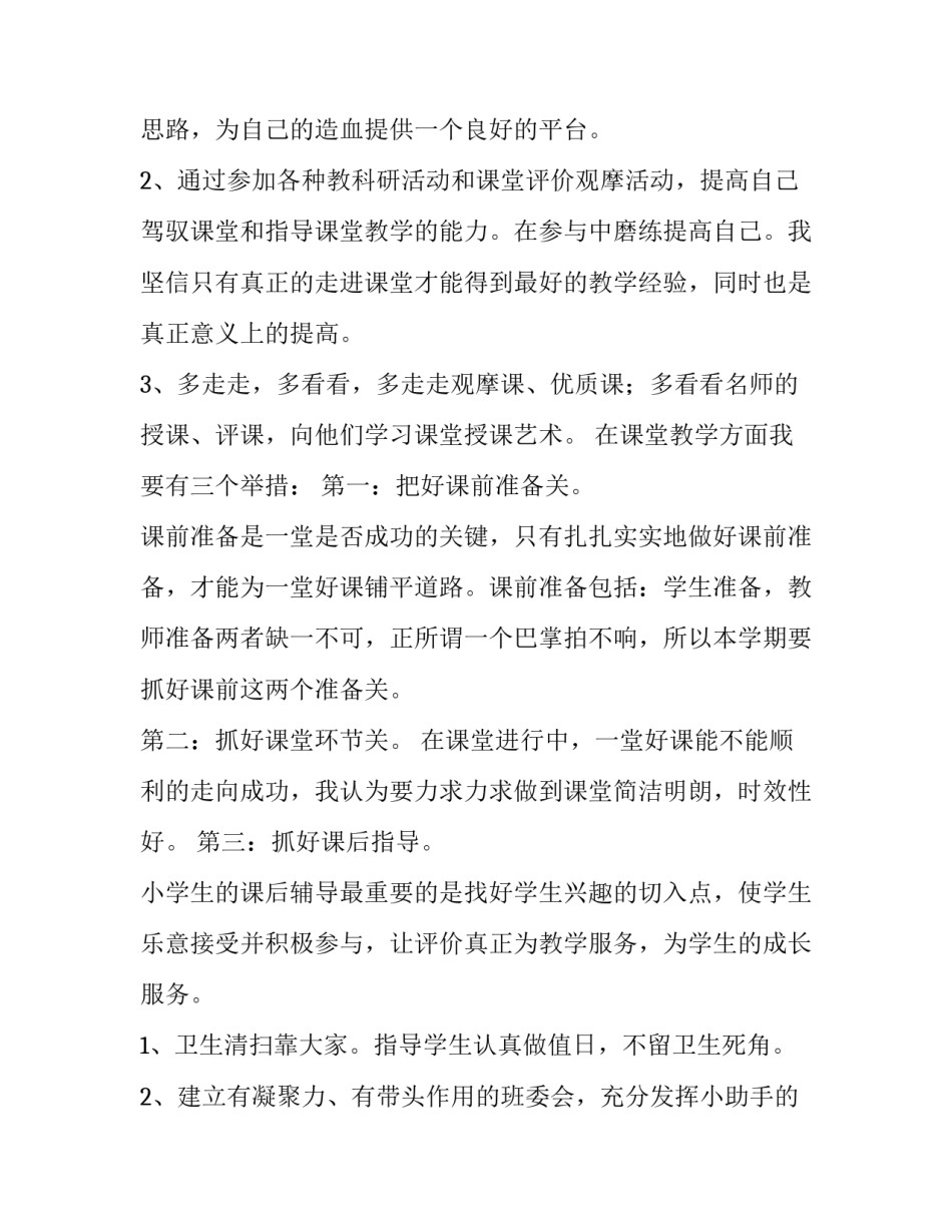 2023年高中学习计划表 初一学生怎么制定计划(6篇)_第2页