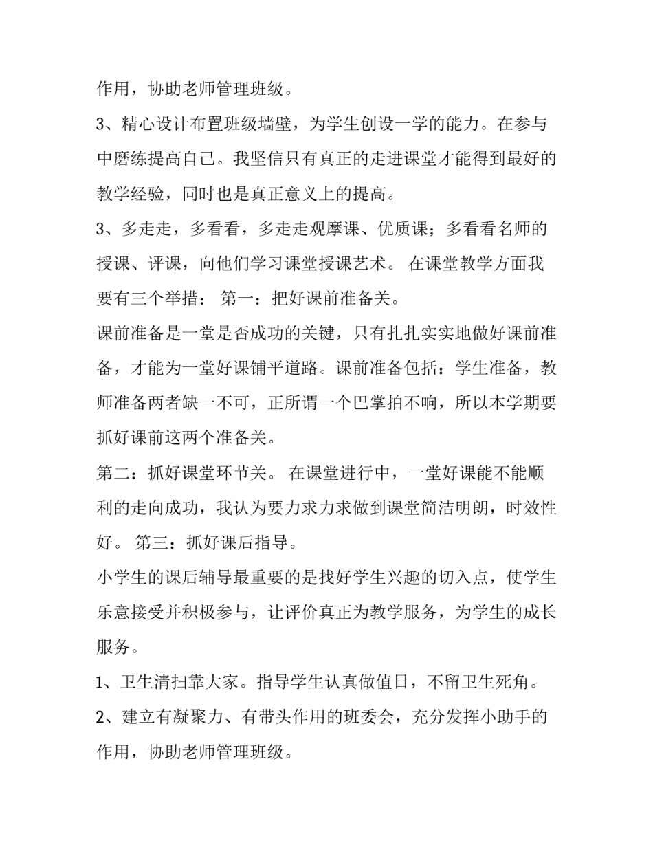 2023年高中学习计划表 初一学生怎么制定计划(6篇)_第3页