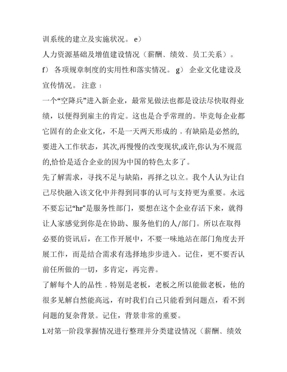 2023年人力资源经理年度工作计划 人力资源经理工作计划(四篇)_第2页