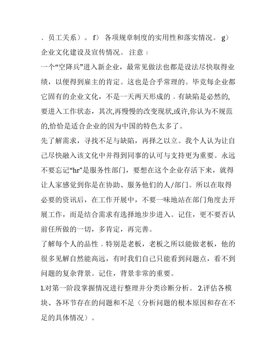 2023年人力资源经理年度工作计划 人力资源经理工作计划(四篇)_第3页