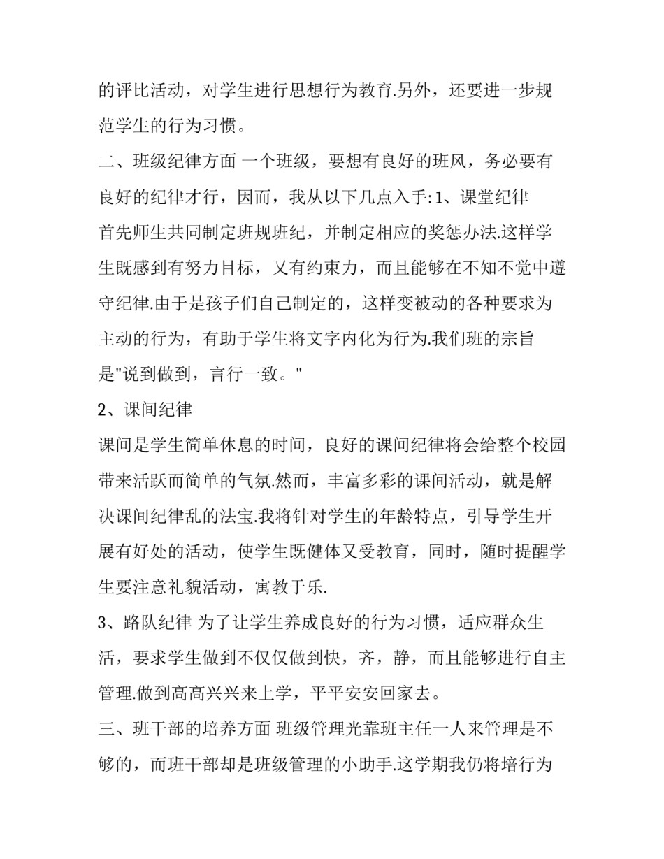 2023年班主任工作计划二年级下学期以安全 二年级班主任工作计划上学期(21篇)_第2页