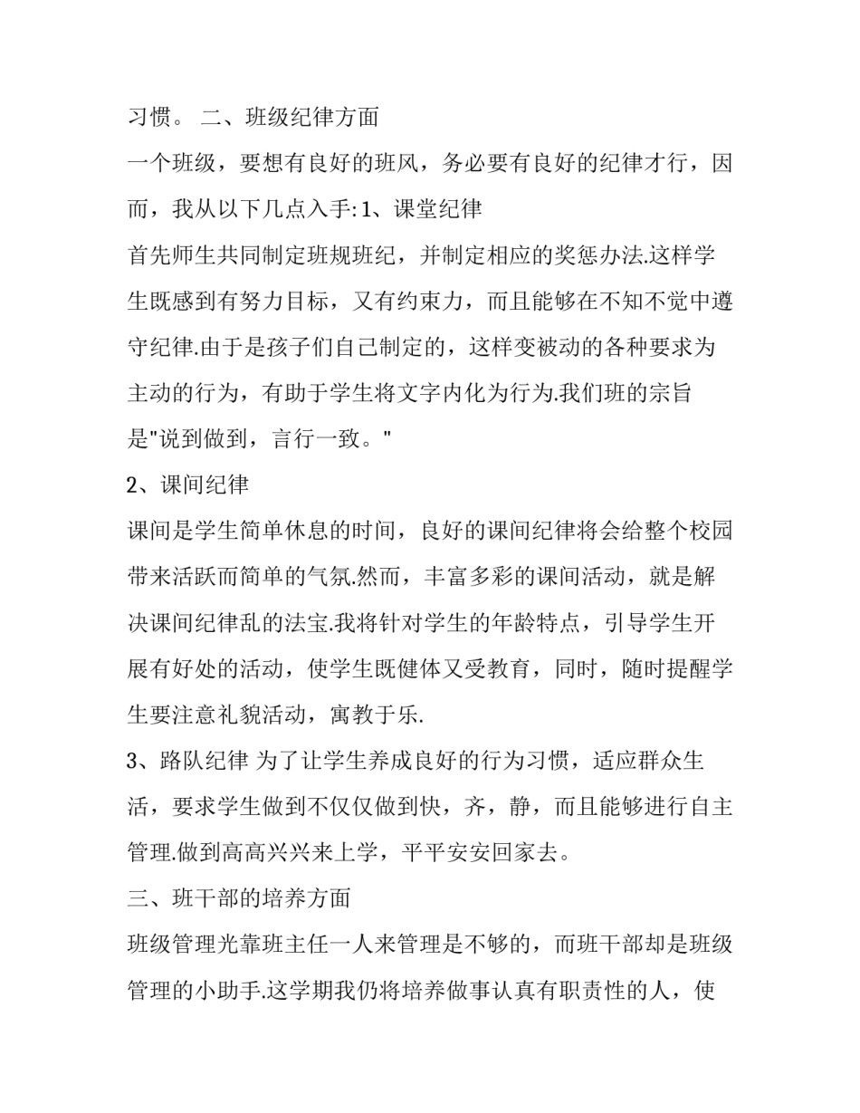 2023年班主任工作计划二年级下学期以安全 二年级班主任工作计划上学期(21篇)_第3页