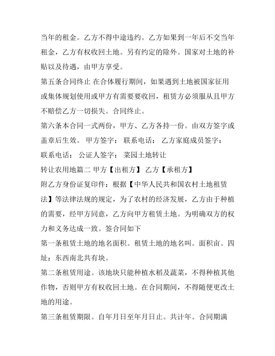 菜园土地转让 转让农用地(十四篇)_第3页