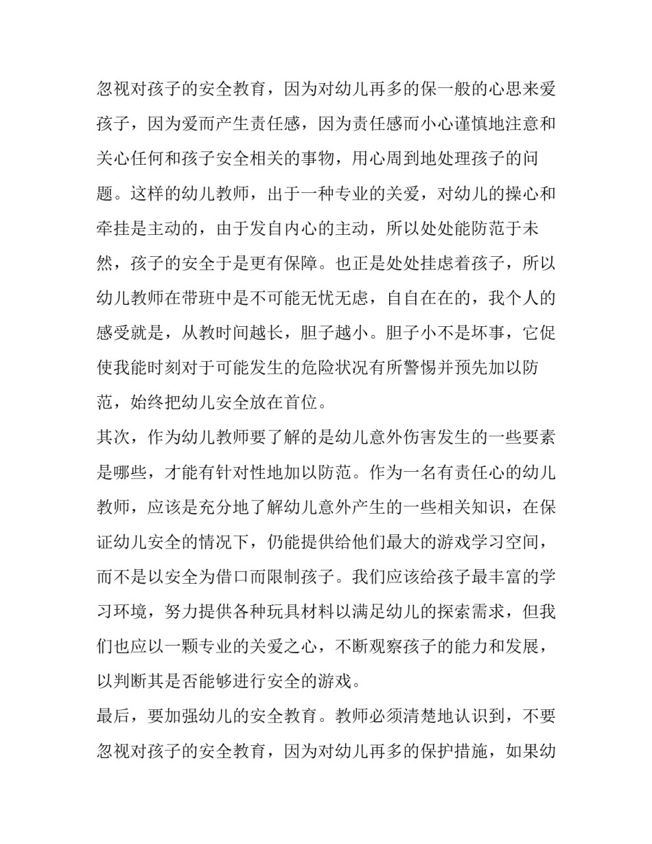 幼儿园安全管理讲座心得体会简短(6篇)_第3页