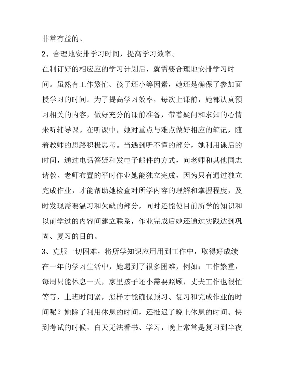 大学生先进事迹及获奖情况 大学生先进事迹(实用5篇)_第2页
