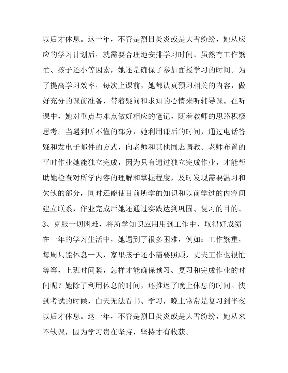 大学生先进事迹及获奖情况 大学生先进事迹(实用5篇)_第3页