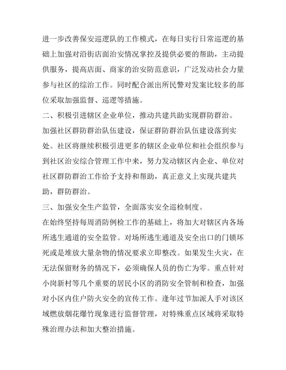 2023年社区宣传工作计划方案 社区宣传工作计划(优秀10篇)_第3页