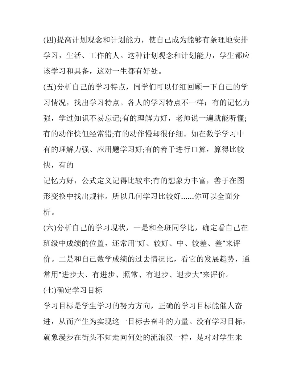 大一学生新学期计划 大一学生新学期计划书(九篇)_第2页