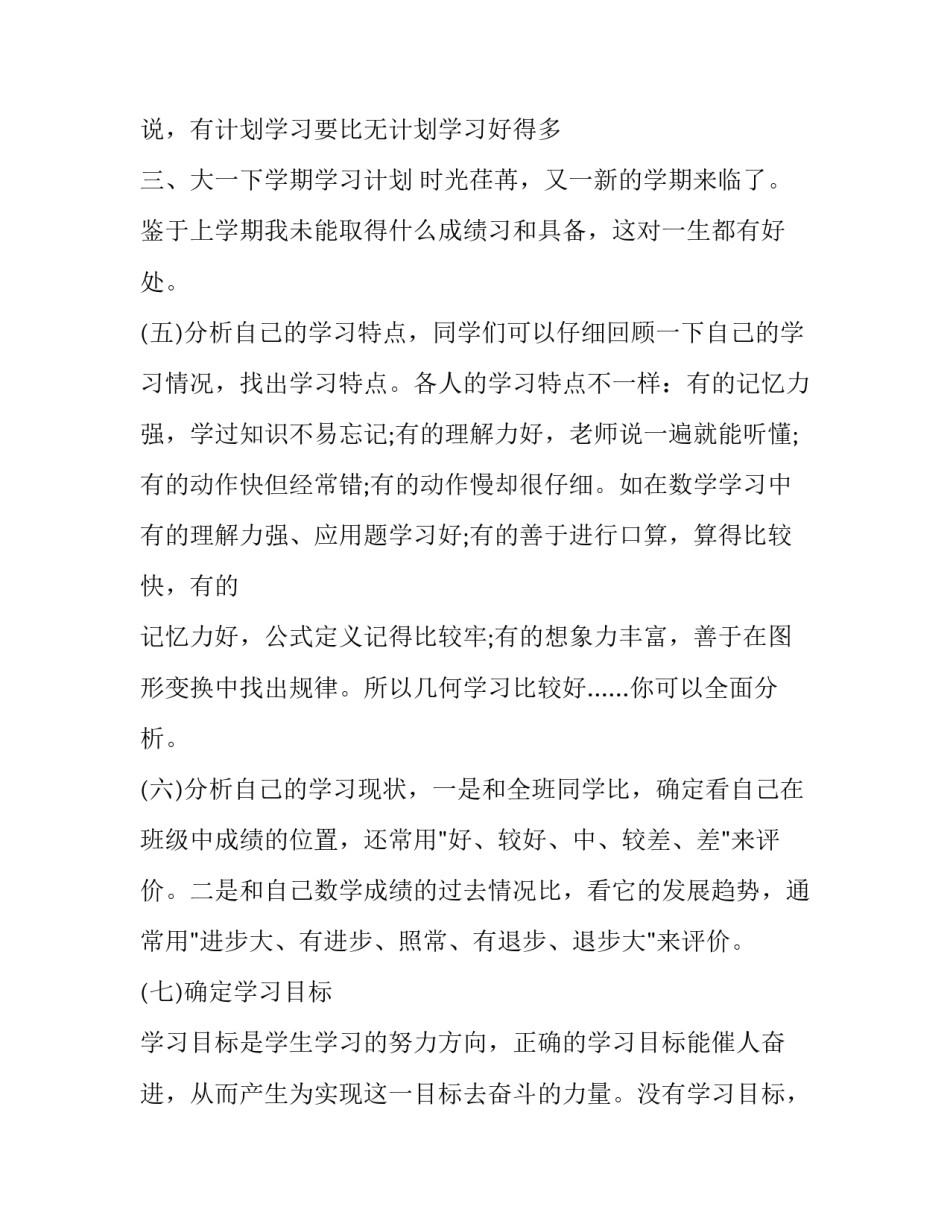 大一学生新学期计划 大一学生新学期计划书(九篇)_第3页