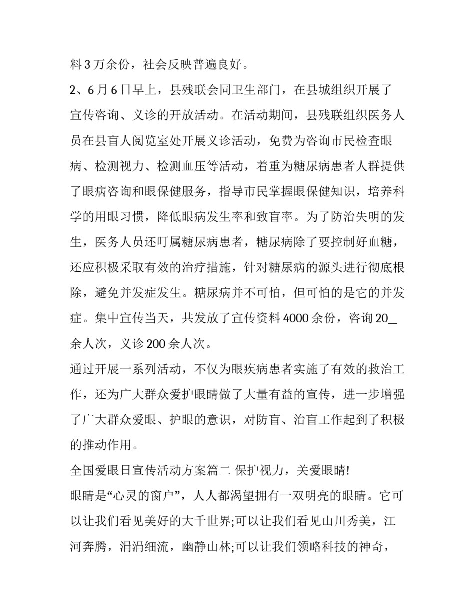 全国爱眼日宣传活动方案(8篇)_第2页