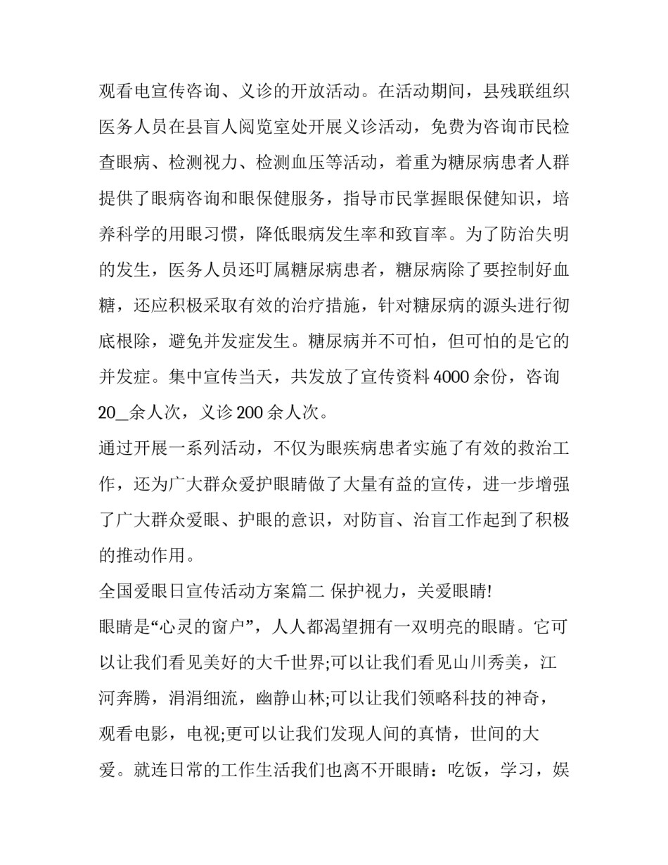 全国爱眼日宣传活动方案(8篇)_第3页